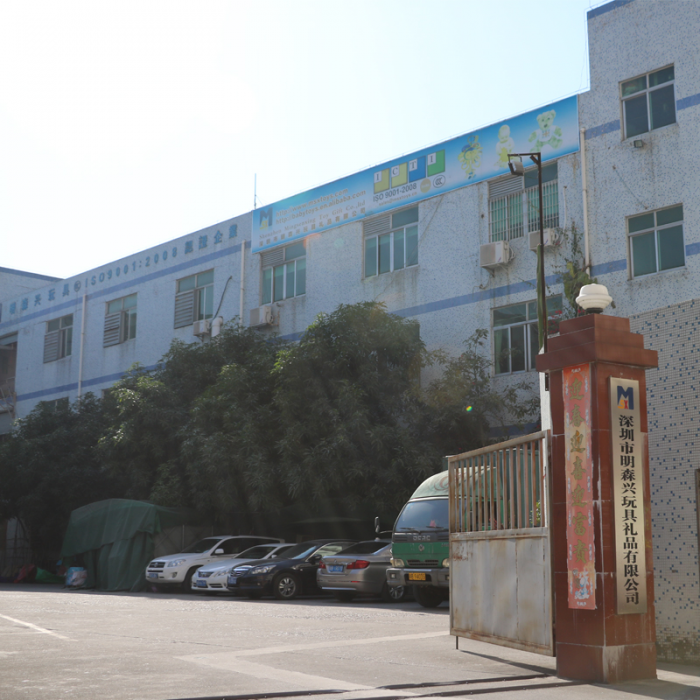 深圳市明森兴玩具礼品有限公司